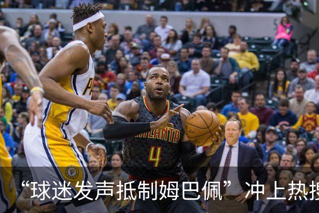 “球迷发声抵制姆巴佩”冲上热搜，瑞士运动品牌“昂跑”上月刚宣布签下姆巴佩为代言人，现社媒账号主页已没有其相关内容