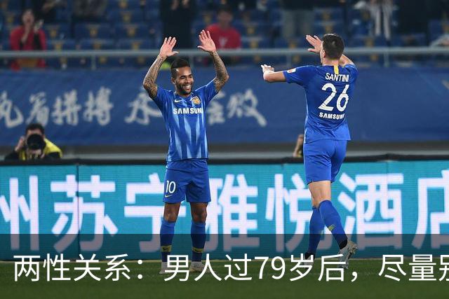 两性关系：男人过79岁后，尽量别让别人知道你这4个状态