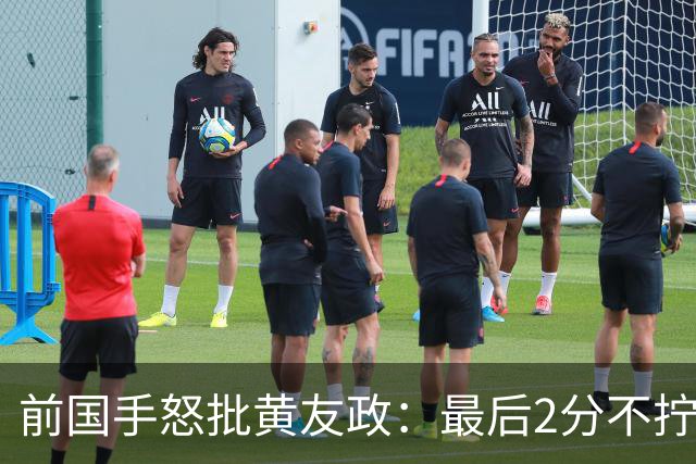 前国手怒批黄友政：最后2分不拧肯定输！太保守不敢下手 甩锅给陈熠