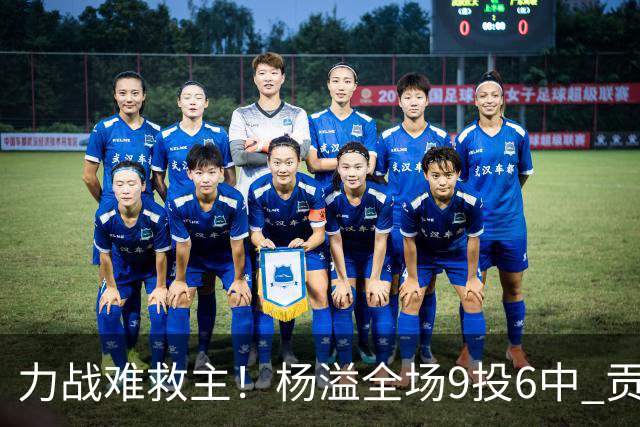 力战难救主！杨溢全场9投6中 贡献13分4篮板6助攻1抢断