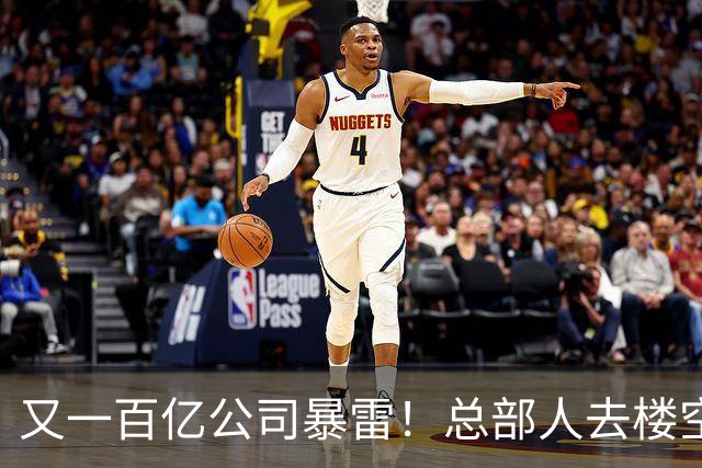 又一百亿公司暴雷！总部人去楼空，创始人失联被立案，谁来兜底？