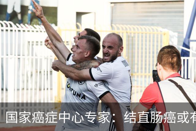 国家癌症中心专家：结直肠癌或有望成第2个被人类“消灭”的癌症