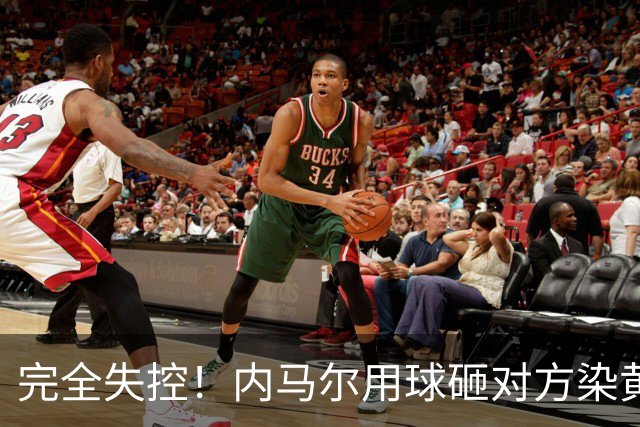 完全失控！内马尔用球砸对方染黄+推搡对方主帅+捂嘴染红