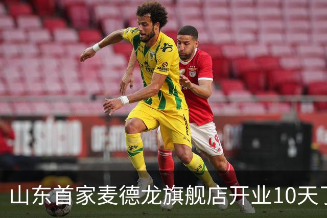 山东首家麦德龙旗舰店开业10天了，为啥还没凉下来