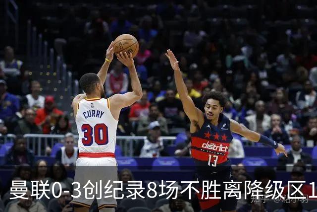 曼联0-3创纪录8场不胜离降级区1分！卡里克挥别球迷，承认恐下课
