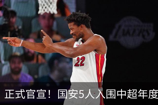 正式官宣！国安5人入围中超年度最佳候选，冲金球/金童/金帅3奖项