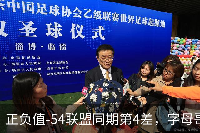 正负值-54联盟同期第4差，字母哥和雄鹿的裂痕藏不住了