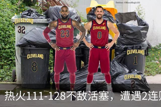 热火111-128不敌活塞，遭遇2连败，字母哥36分12板5助