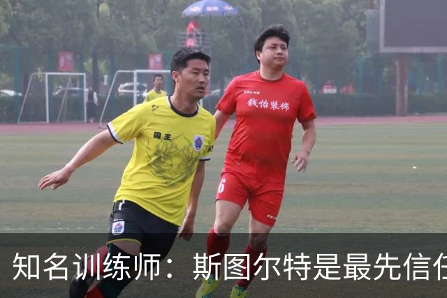 知名训练师：斯图尔特是最先信任我的女篮球星 后来合作阿贾&佩奇
