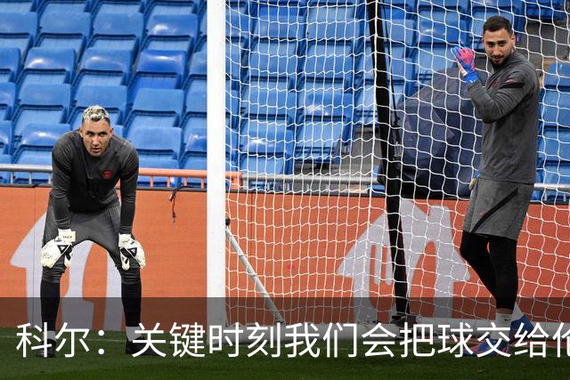 科尔：关键时刻我们会把球交给伦德博格 他未来定能成为关键先生