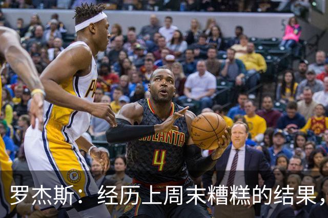 罗杰斯：经历上周末糟糕的结果，我们知道对曼联必须表现强势