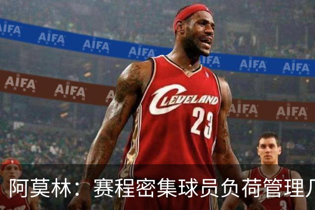 阿莫林：赛程密集球员负荷管理几乎不可能 迈尼昂明白不能那样做