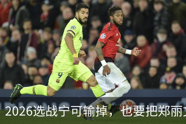 2026选战宁可输掉，也要把郑丽文拉下马！卢朱赵侯，谁是幕后黑手