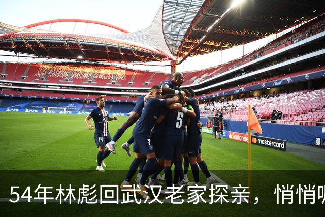 54年林彪回武汉老家探亲，悄悄嘱托公社书记交给汪静宜3000元钱