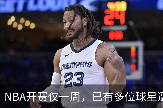 NBA开赛仅一周，已有多位球星遭遇大伤，背后有哪些原因？如何减少运动员的伤病隐患？
